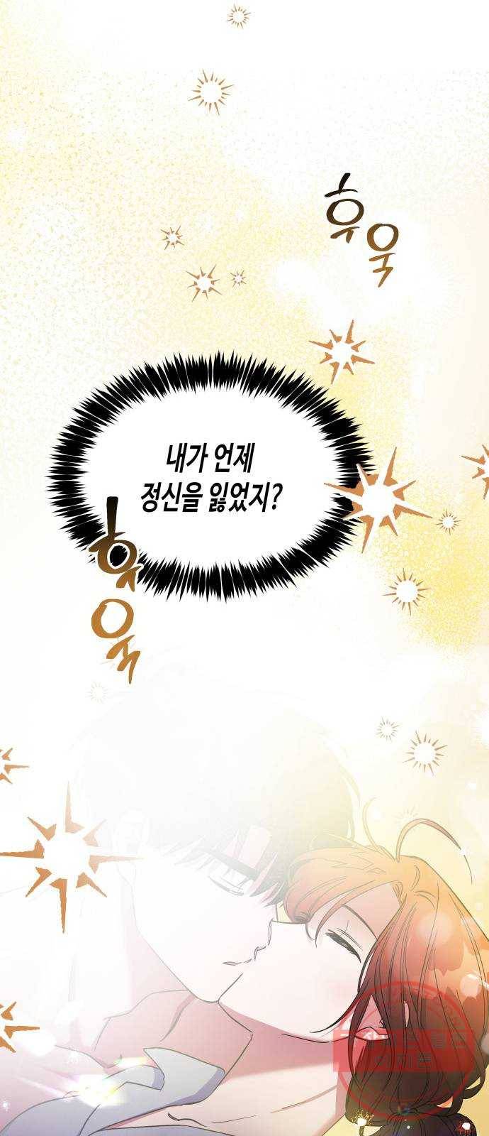 나를 길들여 봐, 차비서 5화 44