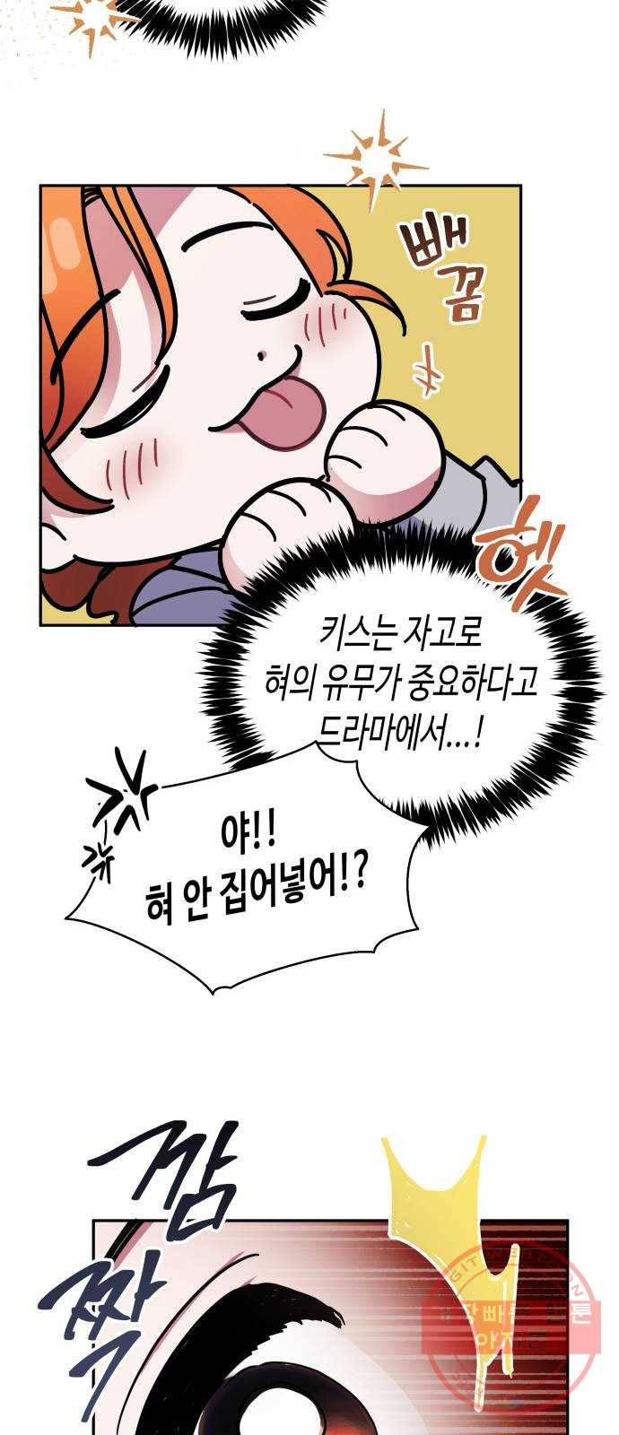 나를 길들여 봐, 차비서 5화 46