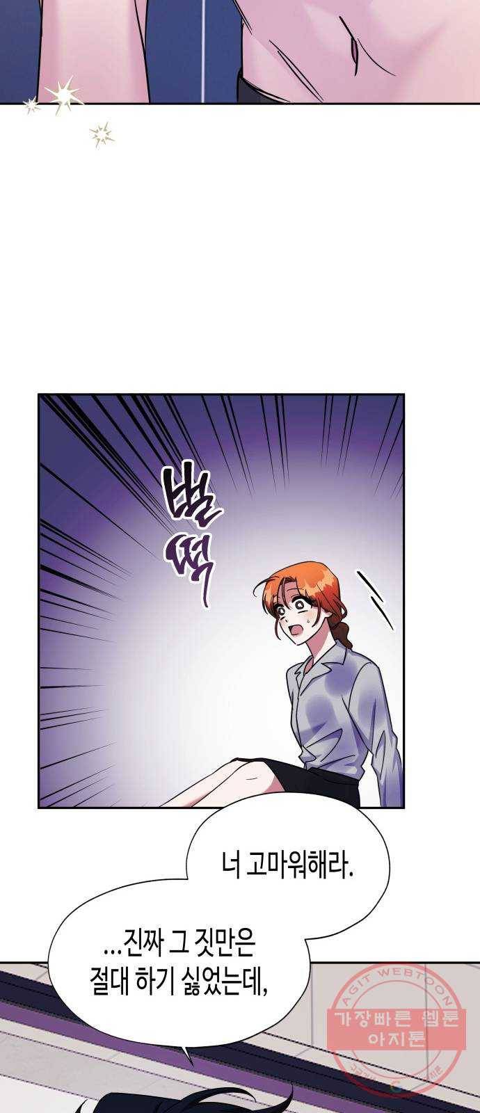 나를 길들여 봐, 차비서 5화 48