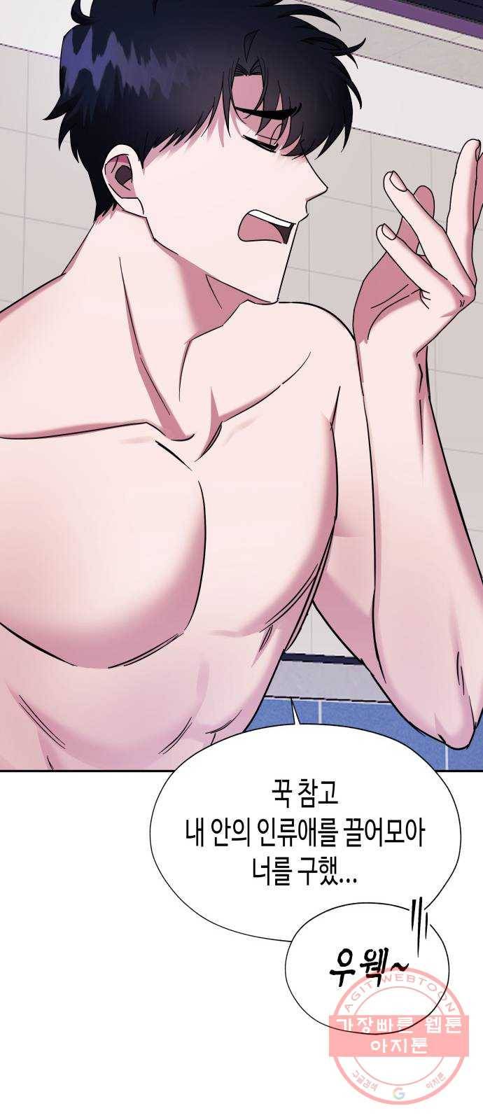 나를 길들여 봐, 차비서 5화 49
