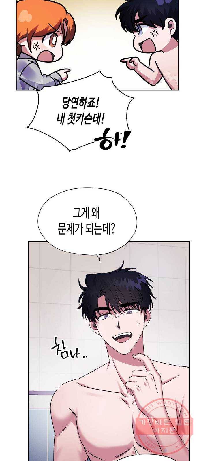나를 길들여 봐, 차비서 5화 51