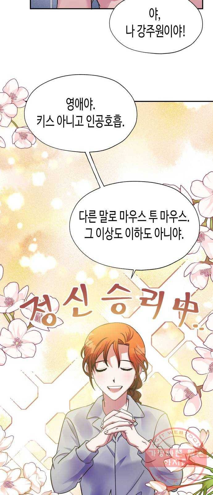 나를 길들여 봐, 차비서 5화 52