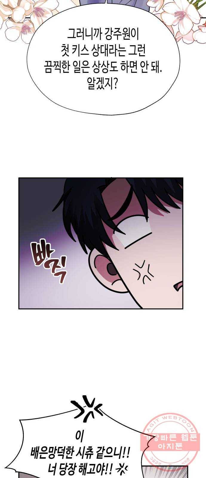 나를 길들여 봐, 차비서 5화 53