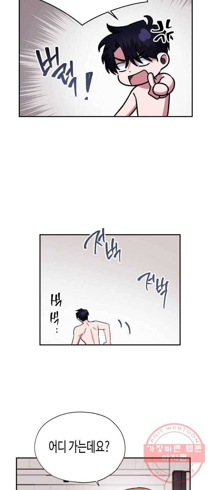 나를 길들여 봐, 차비서 5화 54
