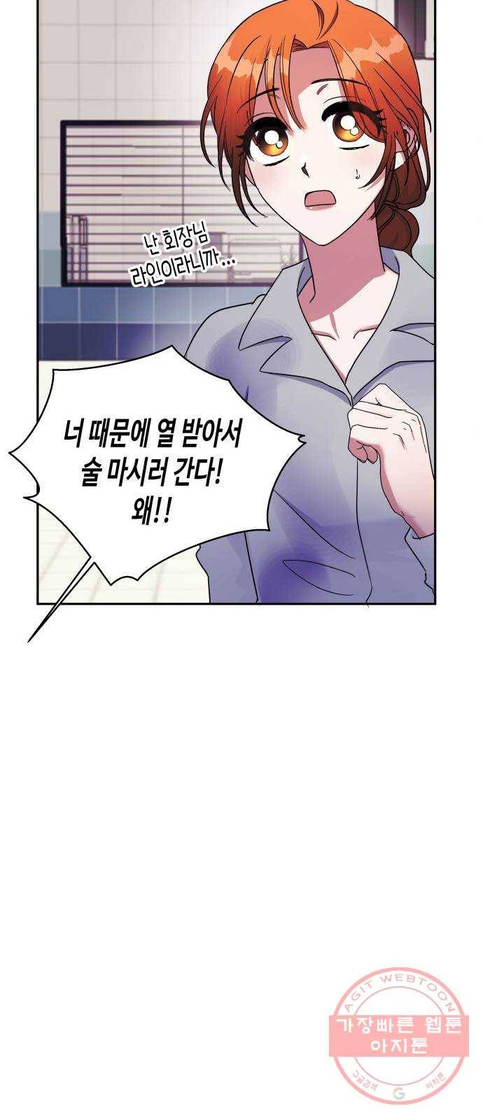 나를 길들여 봐, 차비서 5화 55