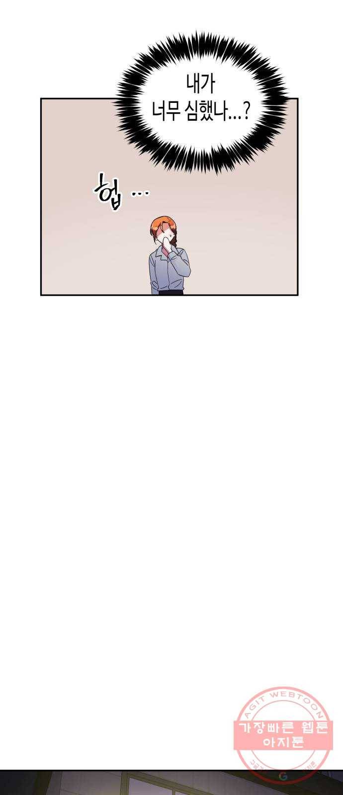 나를 길들여 봐, 차비서 5화 56