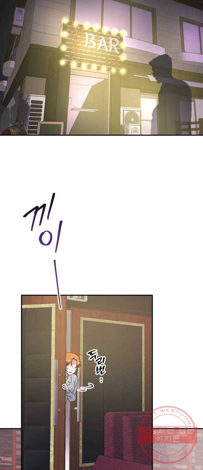 나를 길들여 봐, 차비서 5화 57
