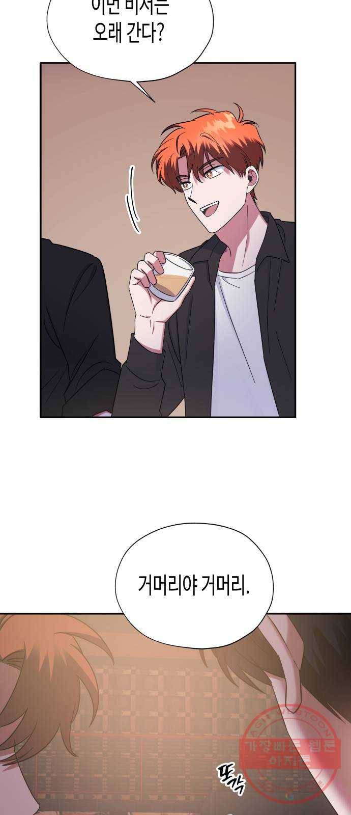 나를 길들여 봐, 차비서 5화 59