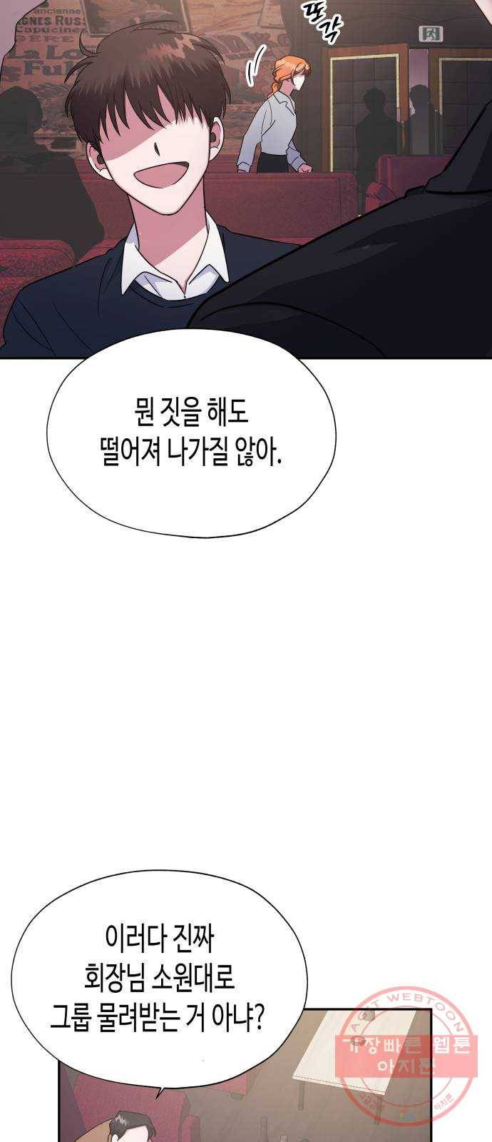 나를 길들여 봐, 차비서 5화 60
