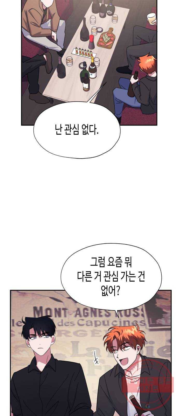 나를 길들여 봐, 차비서 5화 61