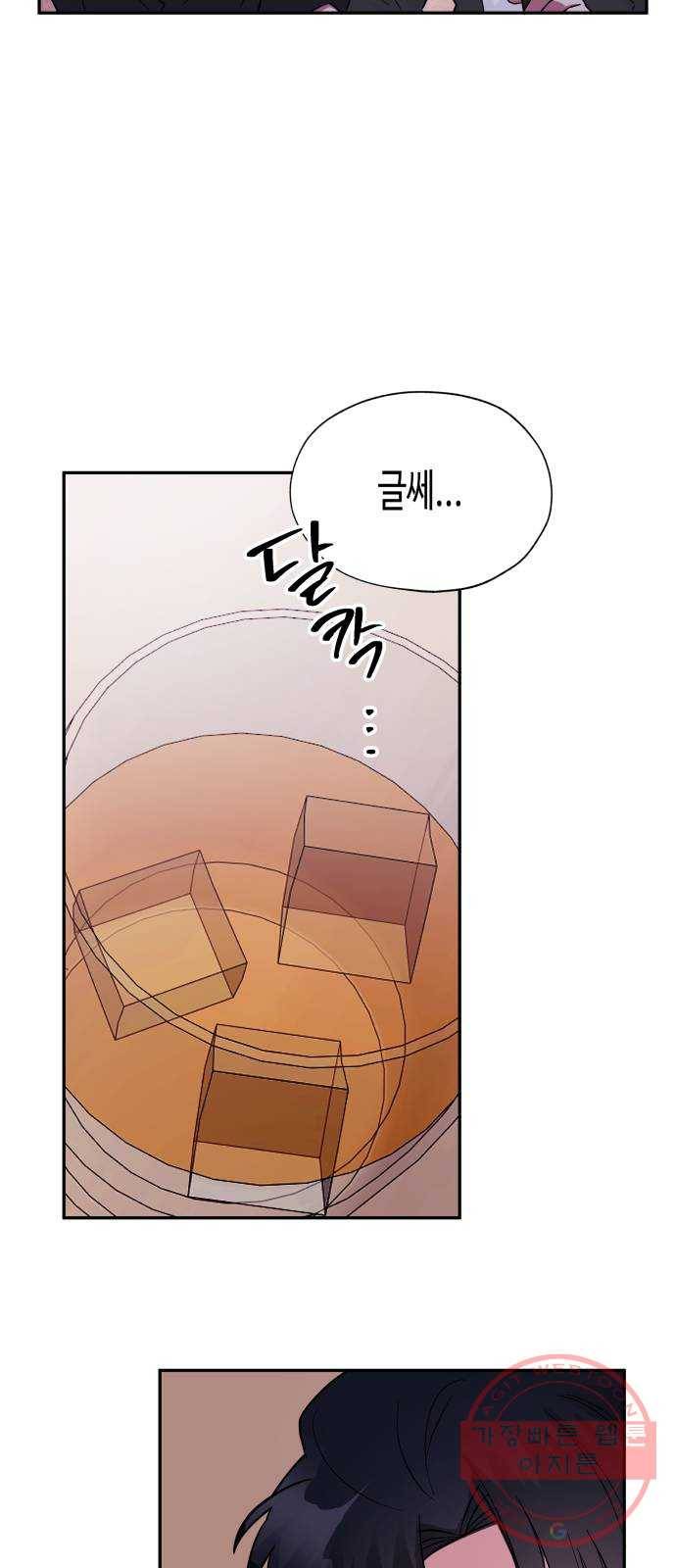 나를 길들여 봐, 차비서 5화 62