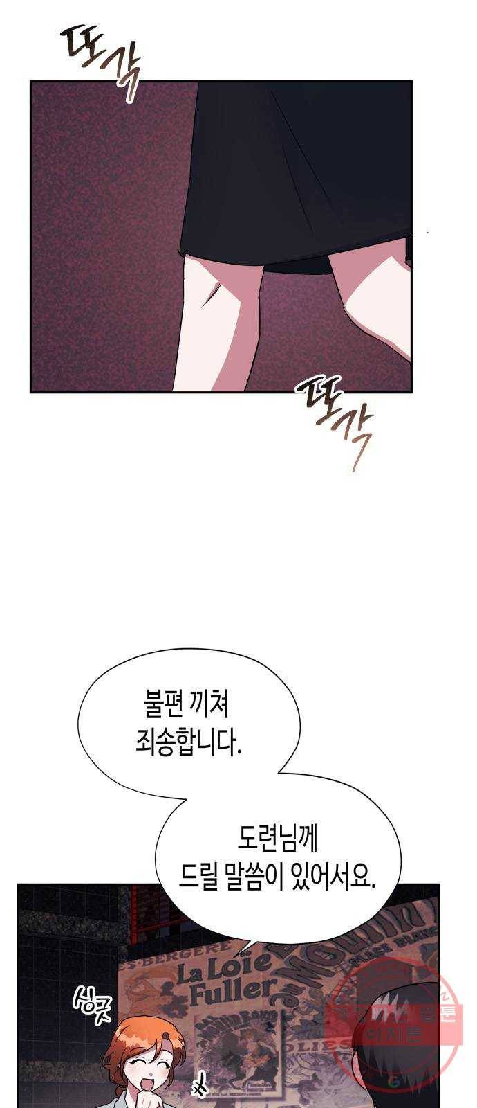 나를 길들여 봐, 차비서 5화 67