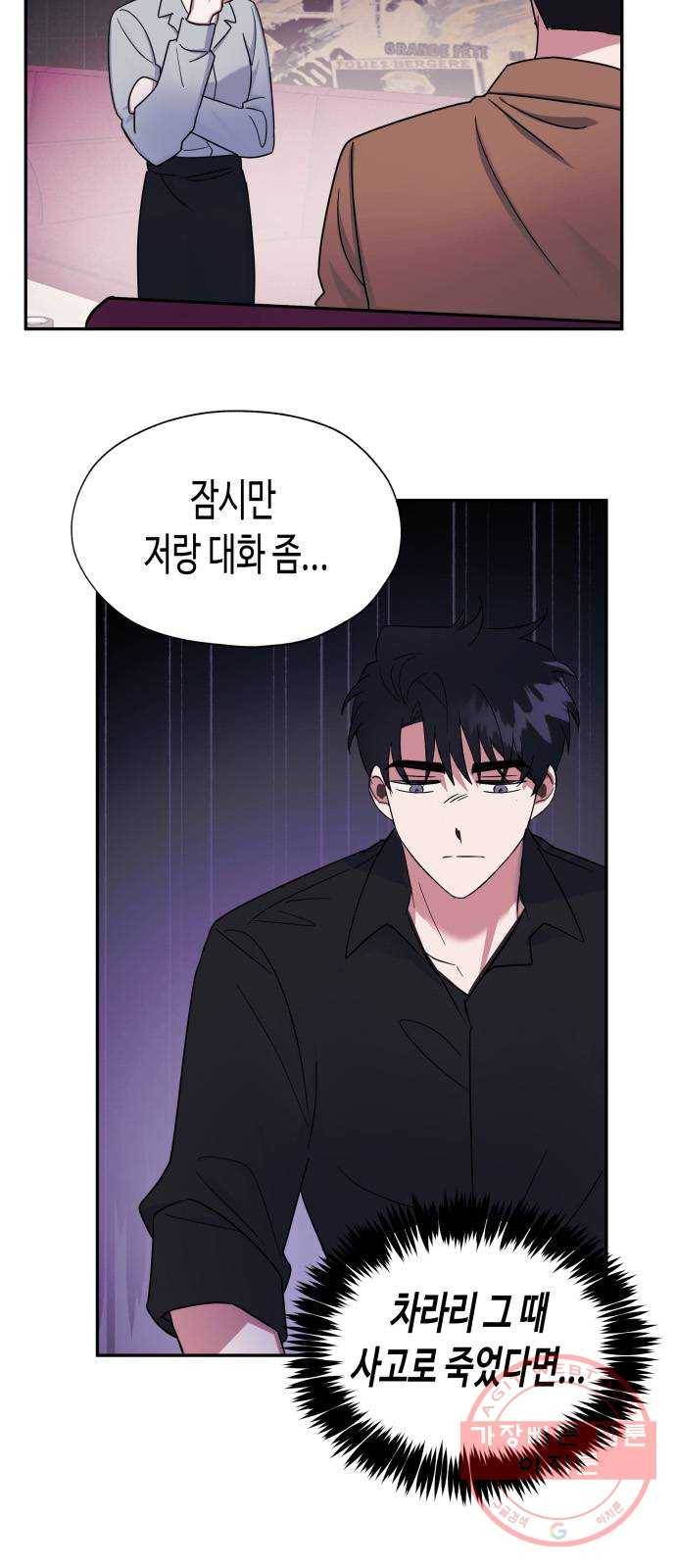 나를 길들여 봐, 차비서 5화 68