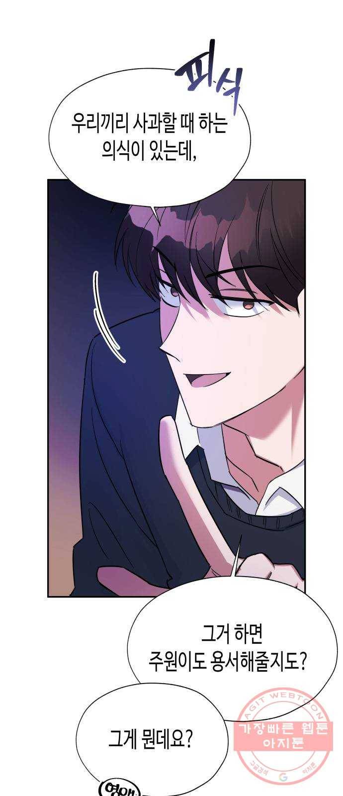 나를 길들여 봐, 차비서 5화 70