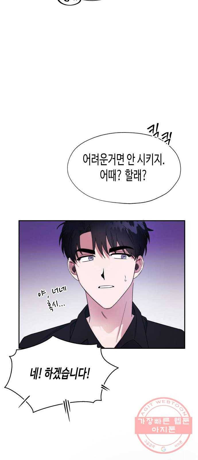 나를 길들여 봐, 차비서 5화 71