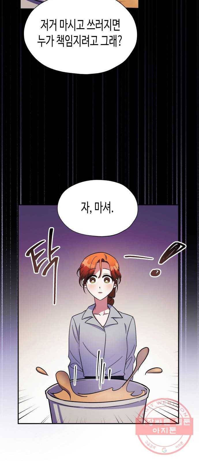 나를 길들여 봐, 차비서 5화 73