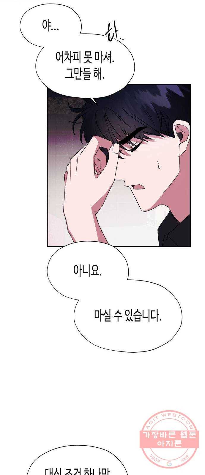 나를 길들여 봐, 차비서 5화 74