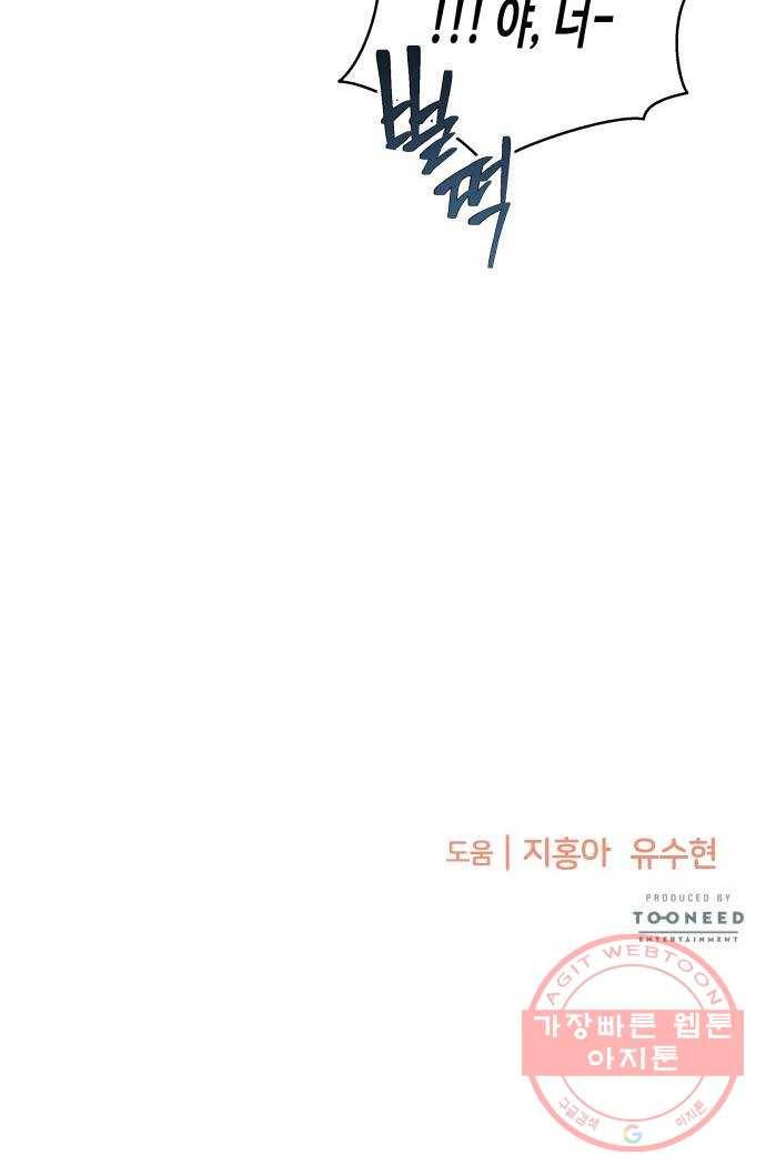 나를 길들여 봐, 차비서 5화 77