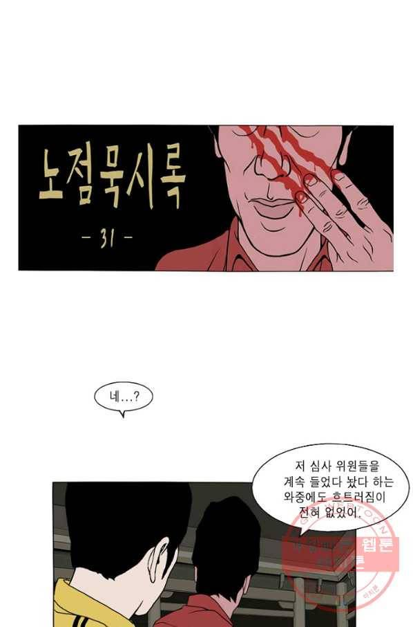 노점 묵시록 31화 1