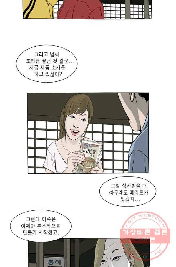 노점 묵시록 31화 2