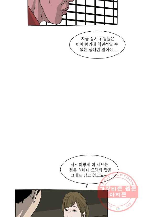 노점 묵시록 31화 4