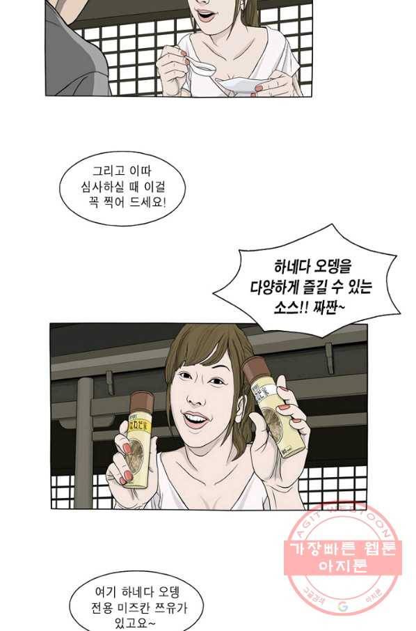 노점 묵시록 31화 5