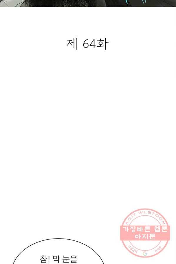 수호룡기 64화 2
