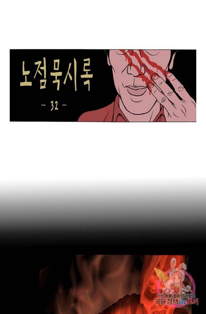 노점 묵시록 32화 1