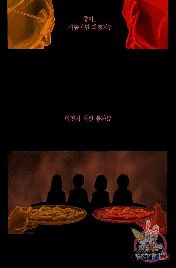 노점 묵시록 32화 3