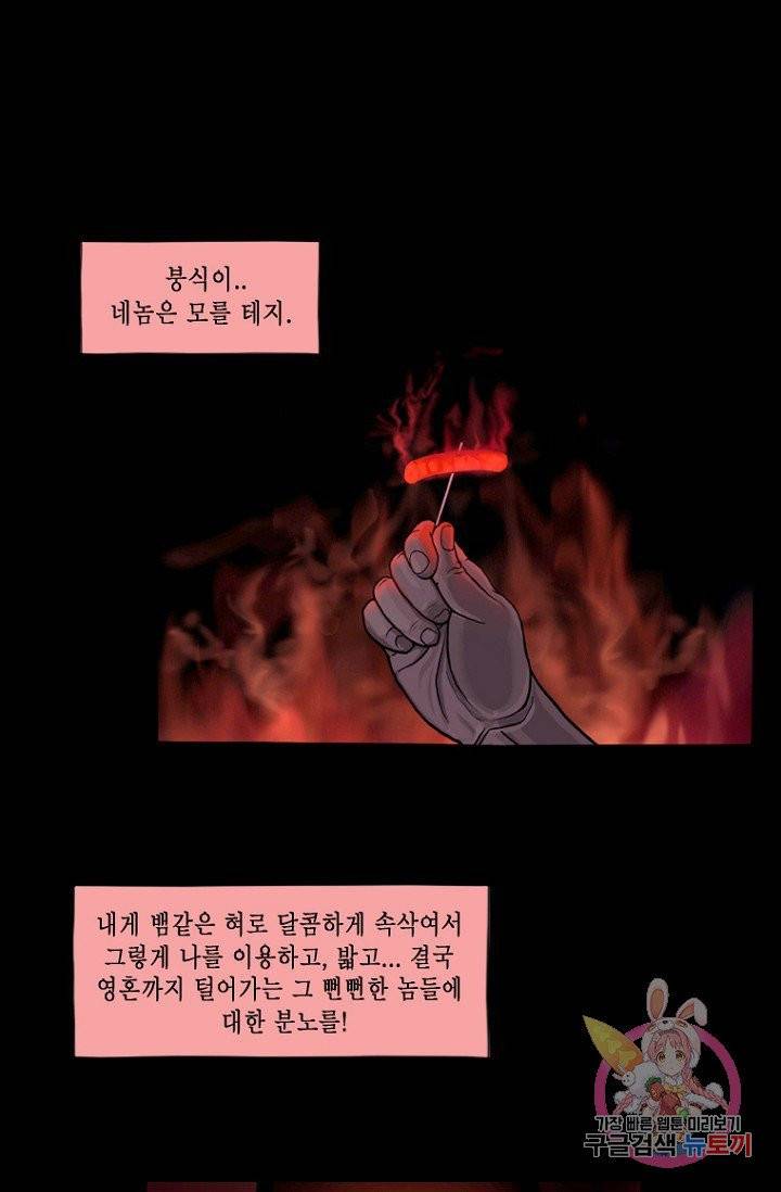 노점 묵시록 32화 4