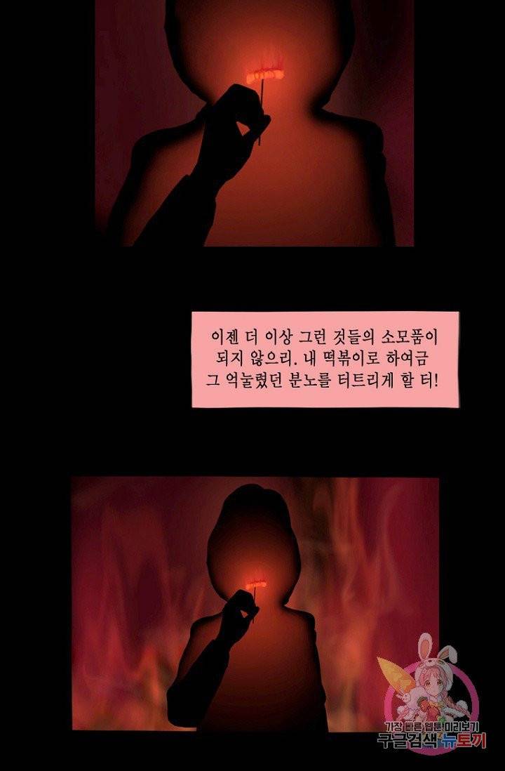 노점 묵시록 32화 5