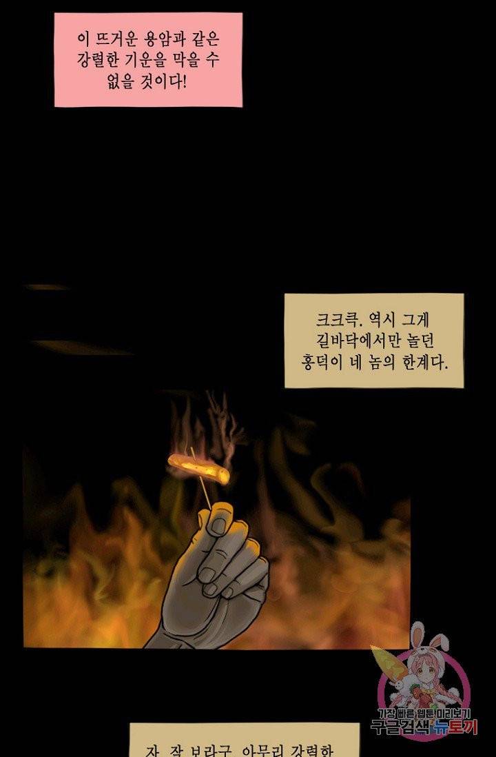노점 묵시록 32화 6