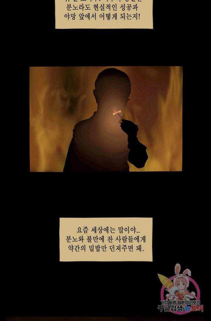 노점 묵시록 32화 7