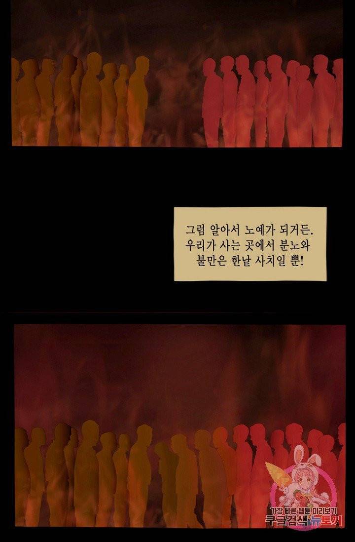 노점 묵시록 32화 8