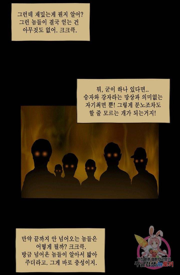 노점 묵시록 32화 9