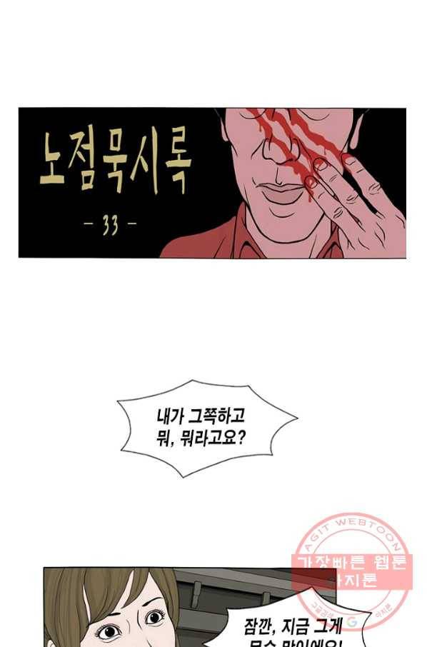 노점 묵시록 33화 1