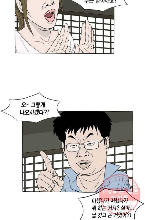 노점 묵시록 33화 2
