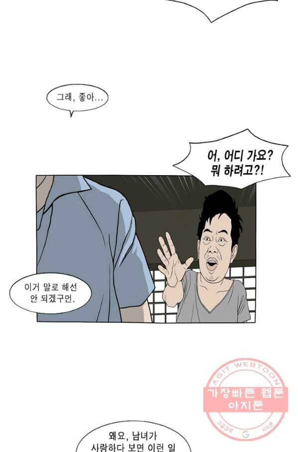 노점 묵시록 33화 3