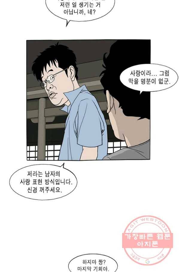 노점 묵시록 33화 4