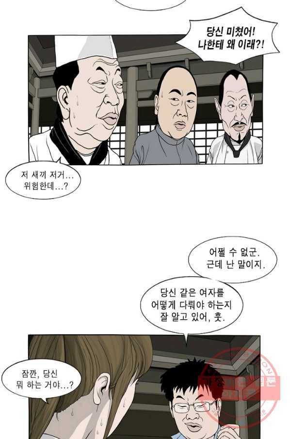 노점 묵시록 33화 5