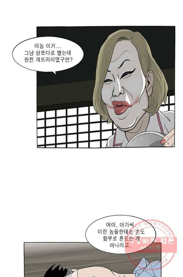 노점 묵시록 33화 7