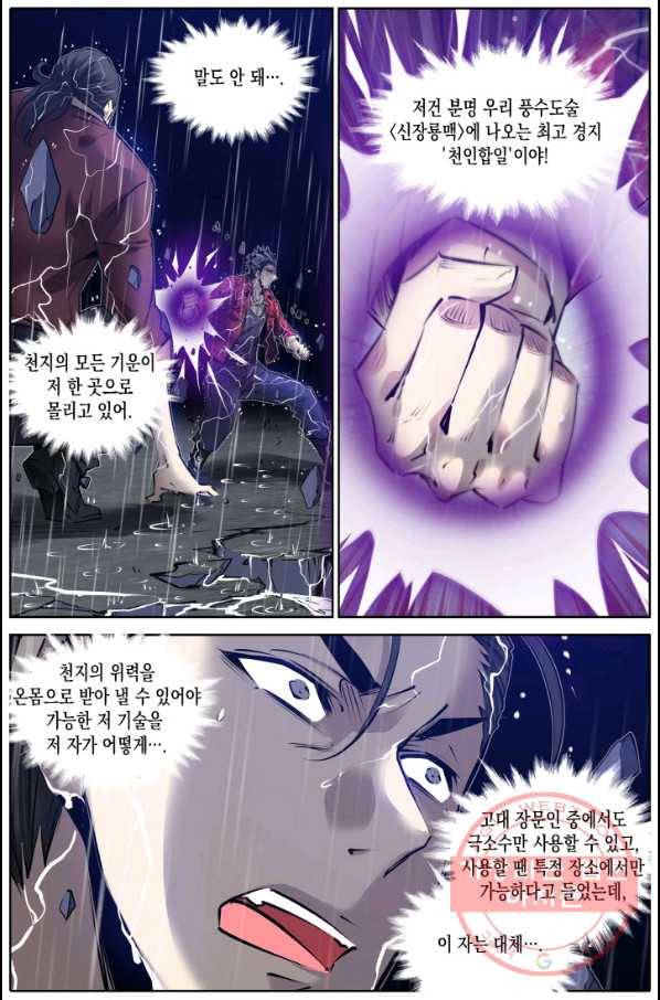 진협 95화 5