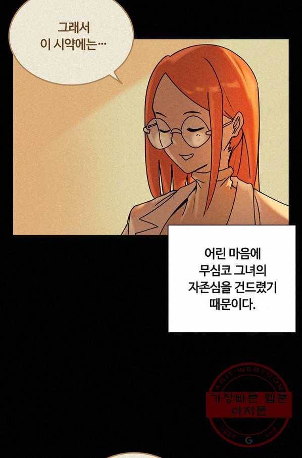 책 먹는 마법사 9화 2