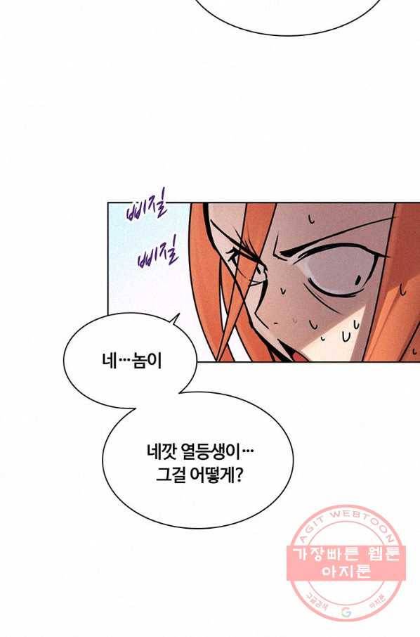 책 먹는 마법사 9화 12