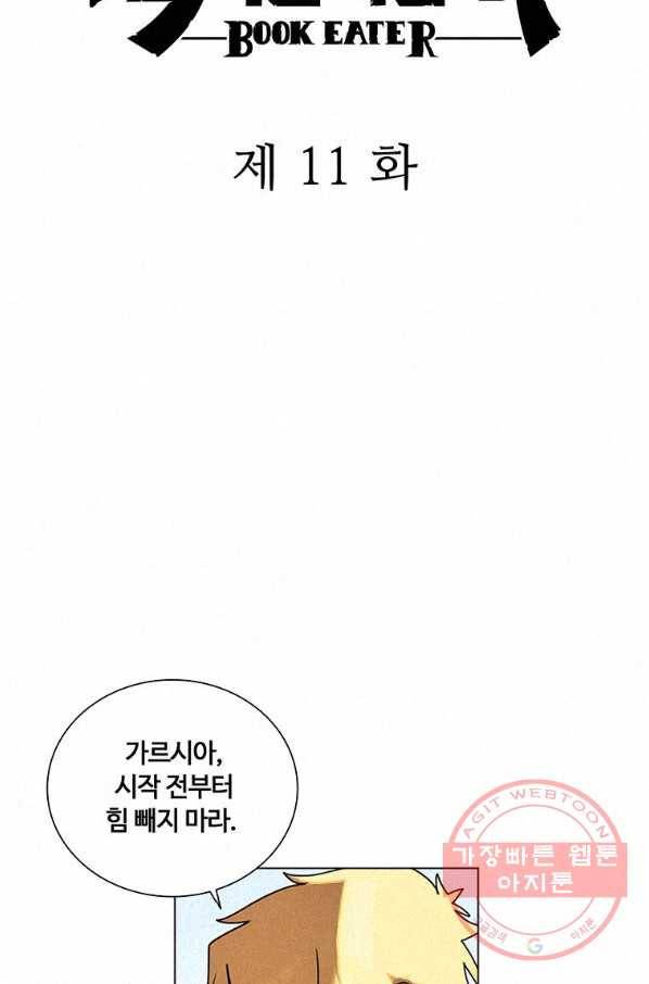 책 먹는 마법사 10화 5