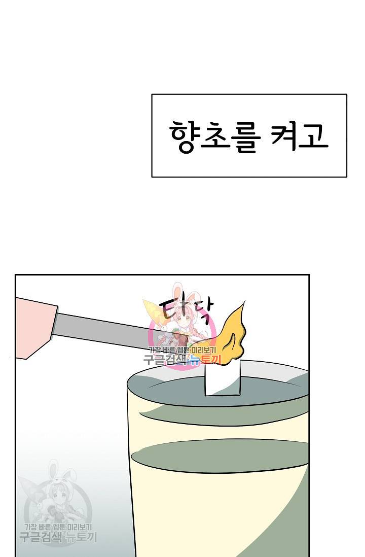 어차피 인간은 다 변태야 340화 1