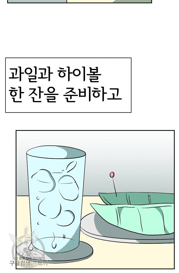 어차피 인간은 다 변태야 340화 2