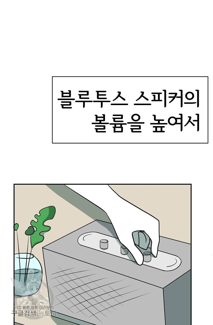 어차피 인간은 다 변태야 340화 3