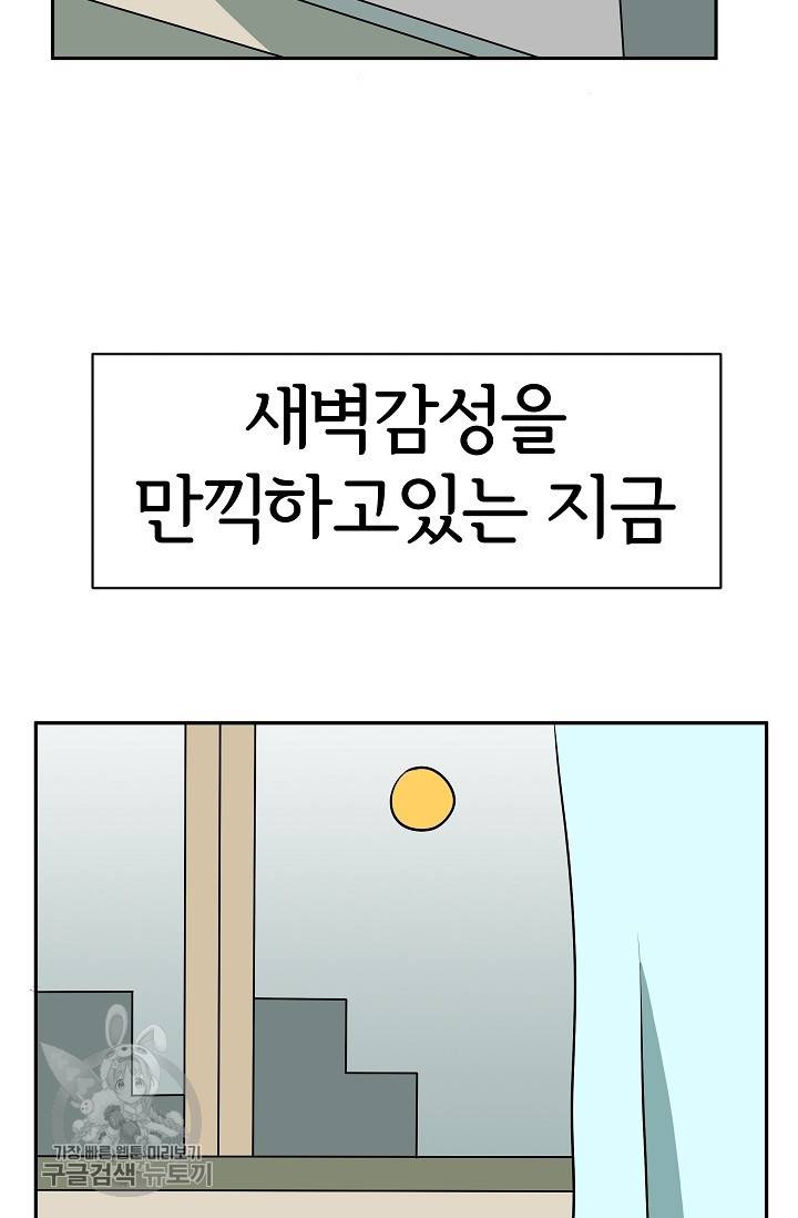 어차피 인간은 다 변태야 340화 4