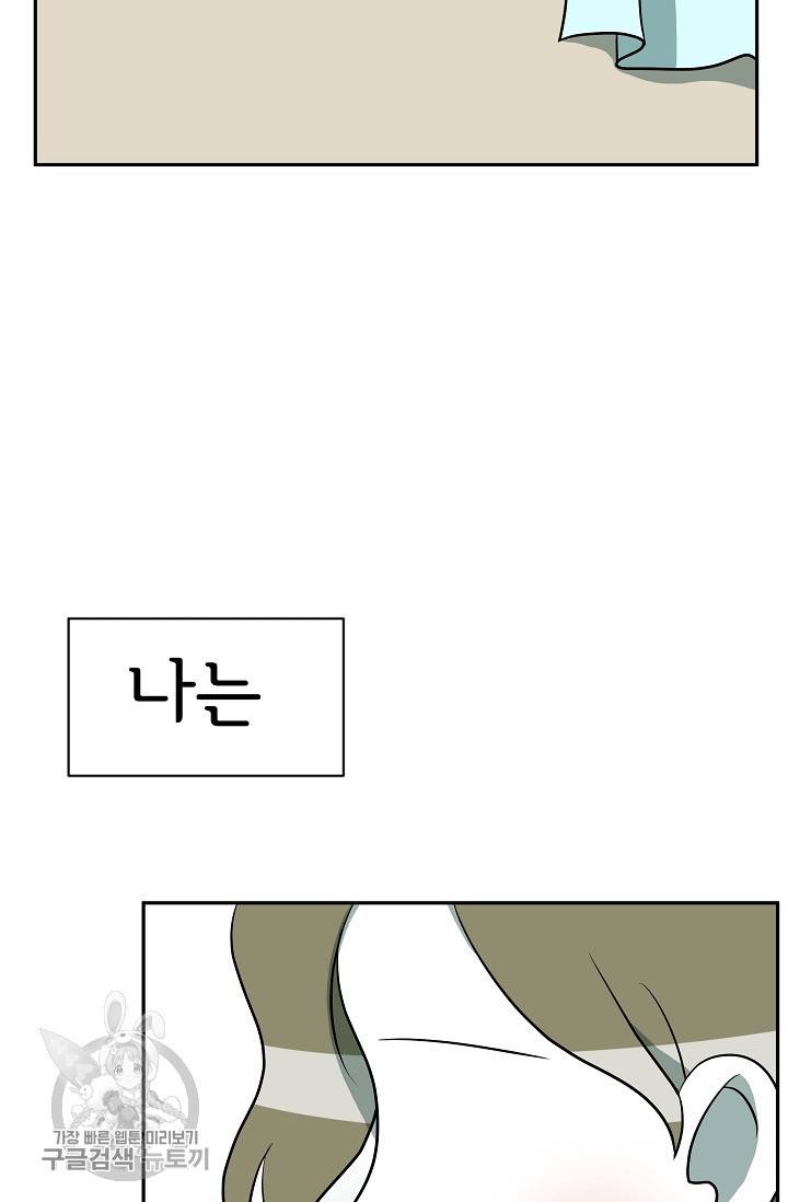 어차피 인간은 다 변태야 340화 5
